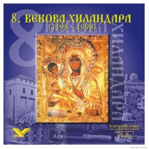 8 VEKOVA HILANDARA CD