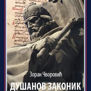 DUŠANOV ZAKONIK U RUSKOM OGLEDALU