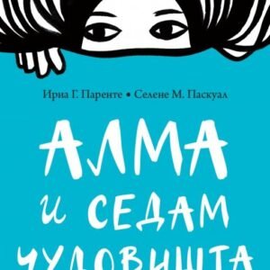 ALMA I SEDAM ČUDOVIŠTA