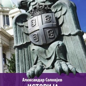 ISTORIJA SRPSKOG GRBA