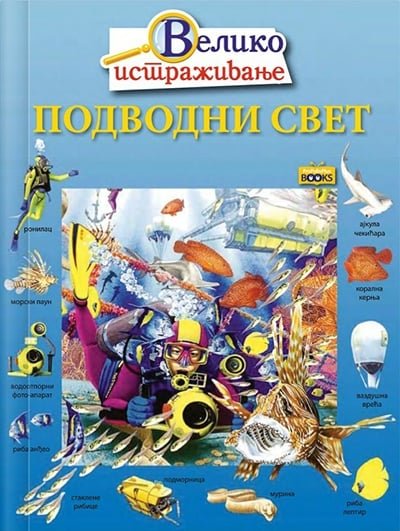 VELIKO ISTRAŽIVANJE-PODVODNI SVET