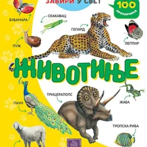 100 PROZORČIĆA-ŽIVOTINJE