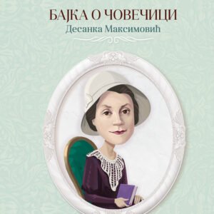 ZNAMENITE SRPKINJE: BAJKA O ČOVEČICI-DESANKA MAKSIMOVIĆ