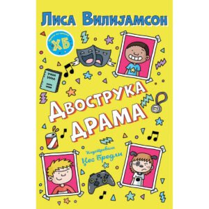 PRIČE IZ ŠKOLE HENRI BIG: DVOSTRUKA DRAMA