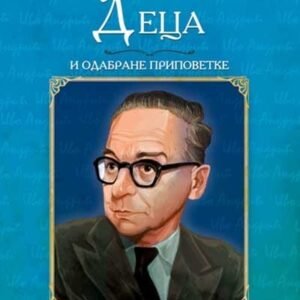 DECA I ODABRANE PRIPOVETKE