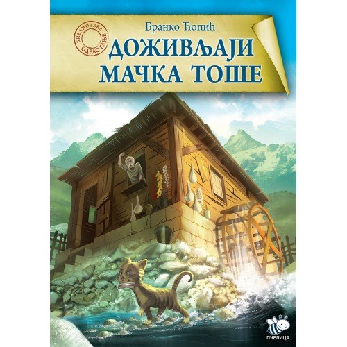 DOŽIVLJAJI MAČKA TOŠE