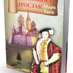 KRALJEVIĆ I PROSJAK