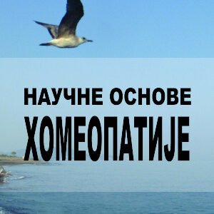 NAUČNE OSNOVE HOMEOPATIJE