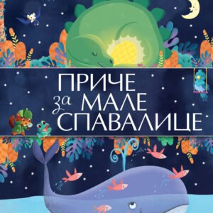 PRIČE ZA MALE SPAVALICE