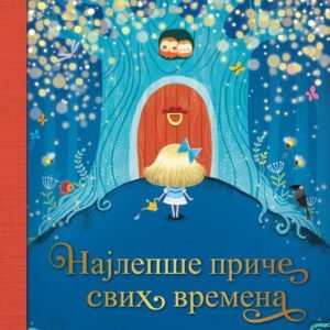 NAJLEPŠE PRIČE SVIH VREMENA