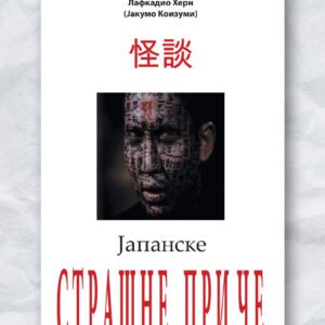 JAPANSKE  STRAŠNE PRIČE