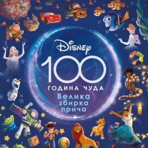 DIZNI - 100 GODINA ČUDA