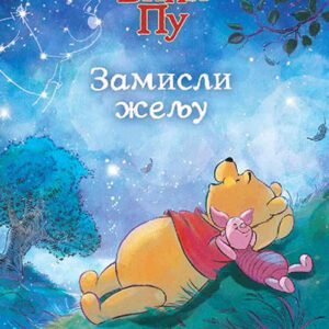 VINI PU ZAMISLI ŽELJU