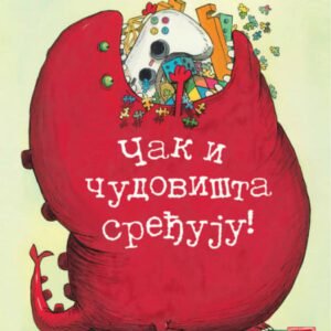 ČAK I ČUDOVIŠTA SREĐUJU