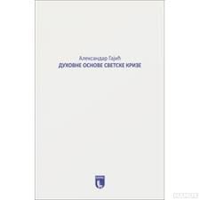 DUHOVNE OSNOVE SVETSKE KRIZE