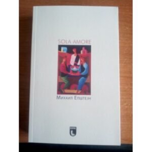 SOLA AMORE