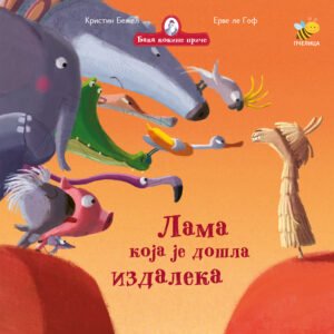 BAKA KOKINE PRIČE LAMA KOJA JE DOŠLA IZDALEKA