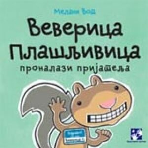 VEVERICA PLAŠLJIVICA PRONALAZI PRIJATELJE