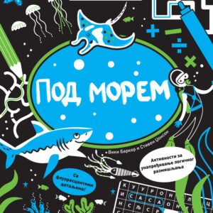 RAZMRDAJTE VIJUGE POD MOREM