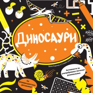 RAZMRDAJTE VIJUGE DINOSAURI