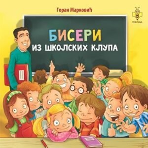 BISERI IZ ŠKOLSKIH KLUPA