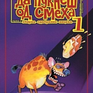 DA PUKNEŠ OD SMEHA 1