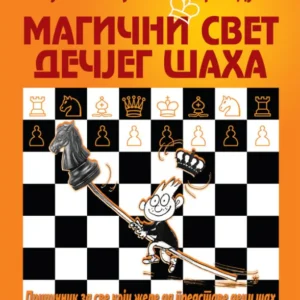 MAGIČNI SVET DECJEG ŠAHA