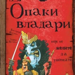 OPAKI VLADARI KOJE NE ŽELITE DA UPOZNATE