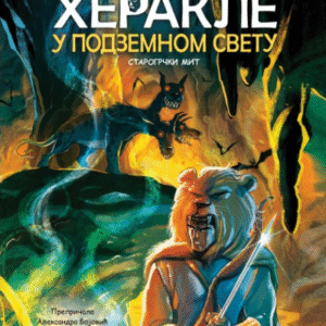 HERAKLE U PODZEMNOM SVETU