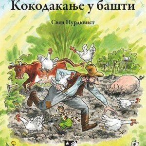 KOKODAKANJE U BAŠTI