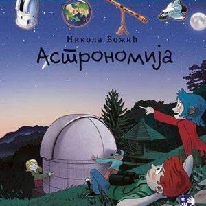 ASTRONOMIJA