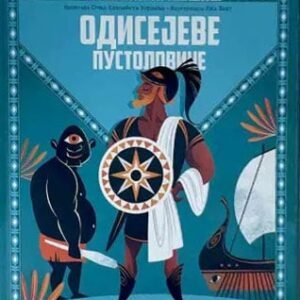 MALA BIBLIOTEKA GRČKIH MITOVA ODISEJEVE PUSTOLOVINE