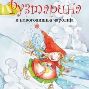 RUZMARINA I NOVOGODIŠNJA ČAROLIJA