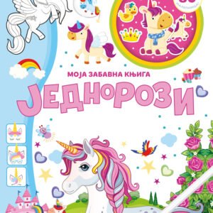 MOJA ZABAVNA KNJIGA-JEDNOROZI
