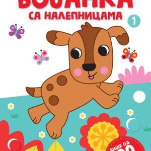 MOJA PRVA BOJANKA SA NALEPNICAMA 1