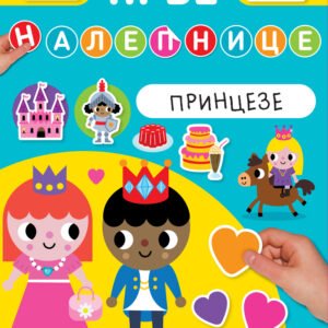 PRVE NALEPNICE-PRINCEZE