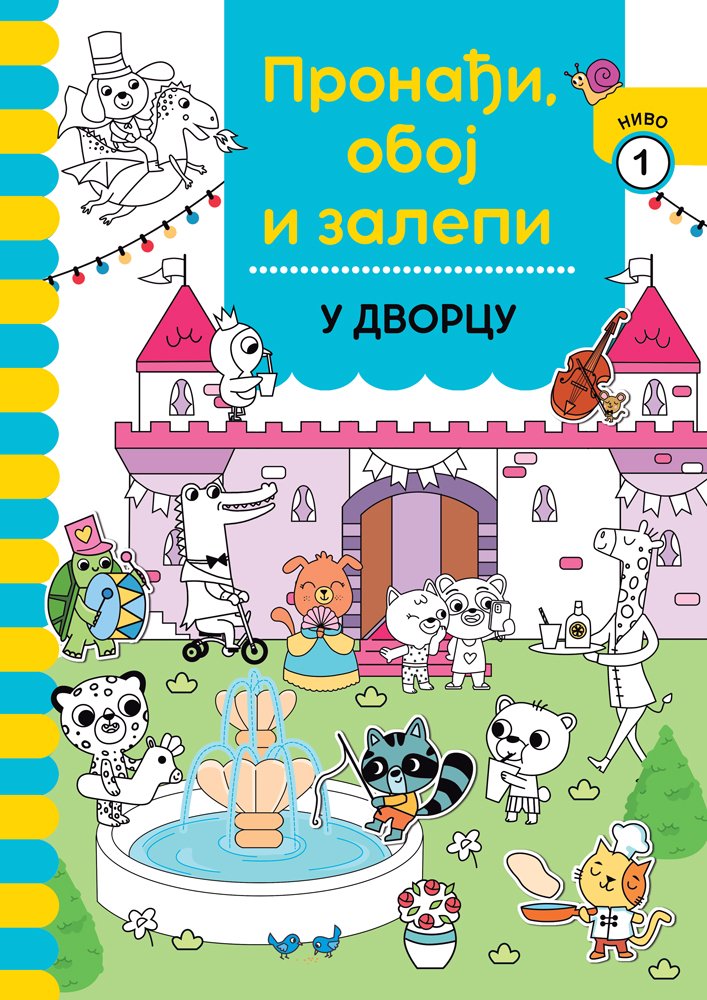 PRONAĐI, OBOJ I ZALEPI-U DVORCU