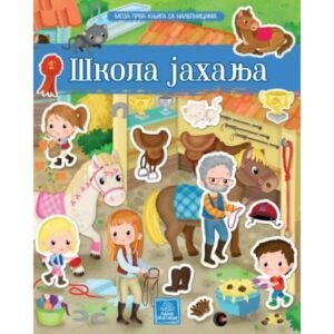 MOJA PRVA KNJIGA SA NALEPNICAMA-ŠKOLA JAHANJA