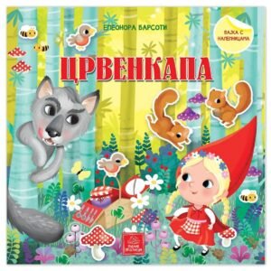 BAJKA S NALEPNICAMA-CRVENKAPA