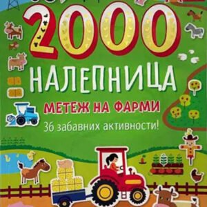 METEZ NA FARMI-36 ZABAVNIH AKTIVNOSTI SA 2000 NALEPNICA