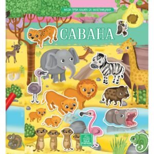 MOJA PRVA KNJIGA SA NALEPNICAMA-SAVANA