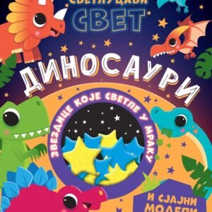SVETLUCAVI SVET-DINOSAURI