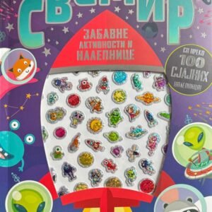 ZABAVNE AKTIVNOSTI I NALEPNICE-SVEMIR