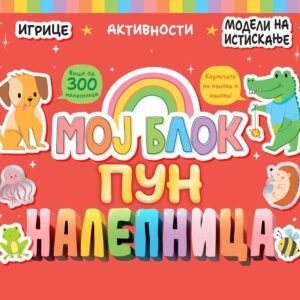 MOJ BLOK PUN NALEPNICA