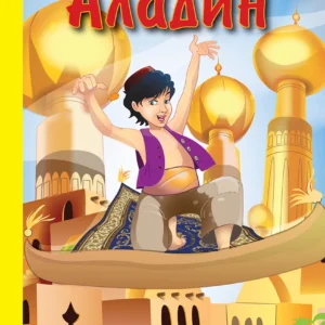 ALADIN SA STIKERIMA