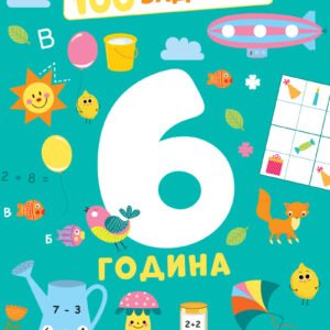 100 ZADATAKA-6 GODINA