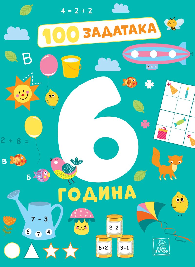 100 ZADATAKA-6 GODINA