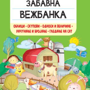 MOJA ZABAVNA VEŽBANKA: OBLICI, SKUPOVI, ODNOSI I VELIČINE