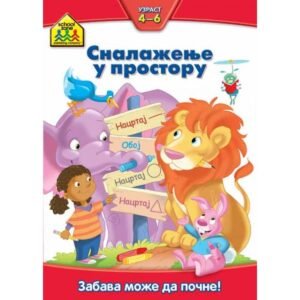 SCHOOL ZONE- SNALAŽENJE U PROSTORU