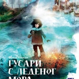 GUSARI S LEDENOG MORA